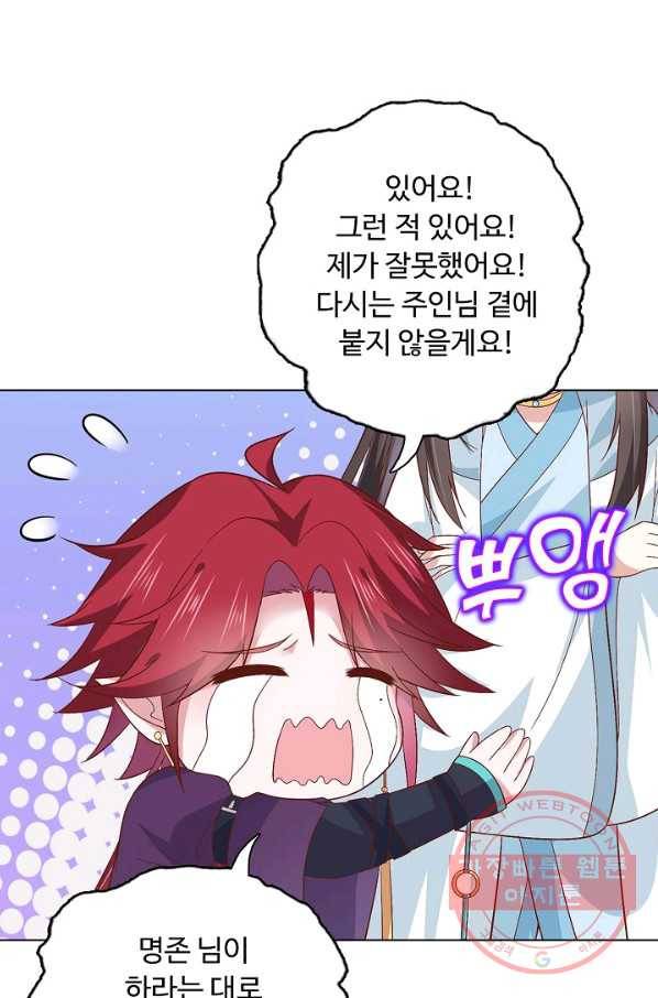 암흑 속에 피는 꽃 107화 85