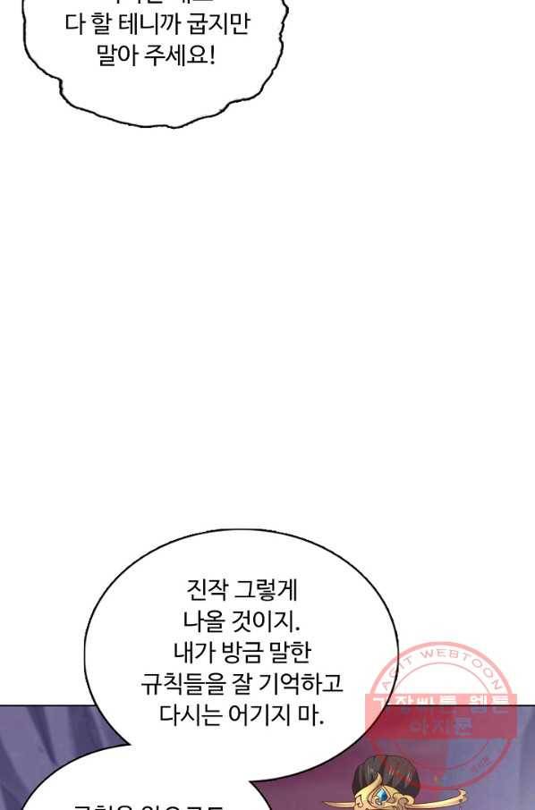 암흑 속에 피는 꽃 107화 86