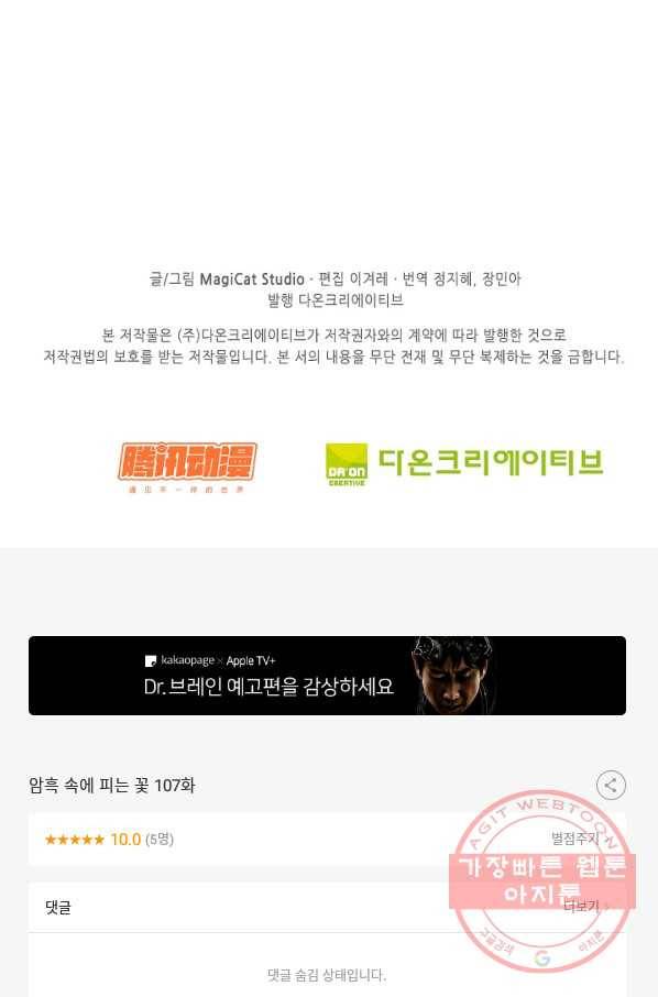 암흑 속에 피는 꽃 107화 89