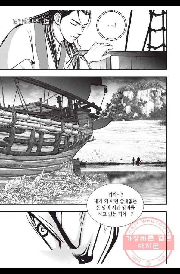 절대쌍효 1부 36화 9