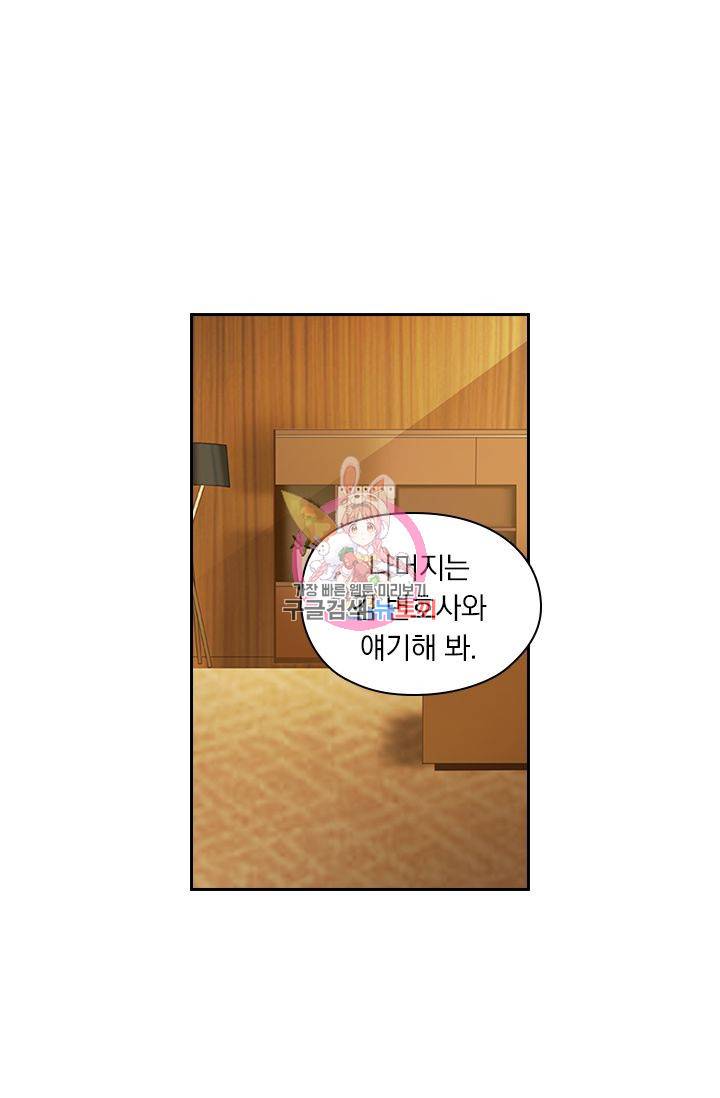 이혼해줄래요? 208화 1