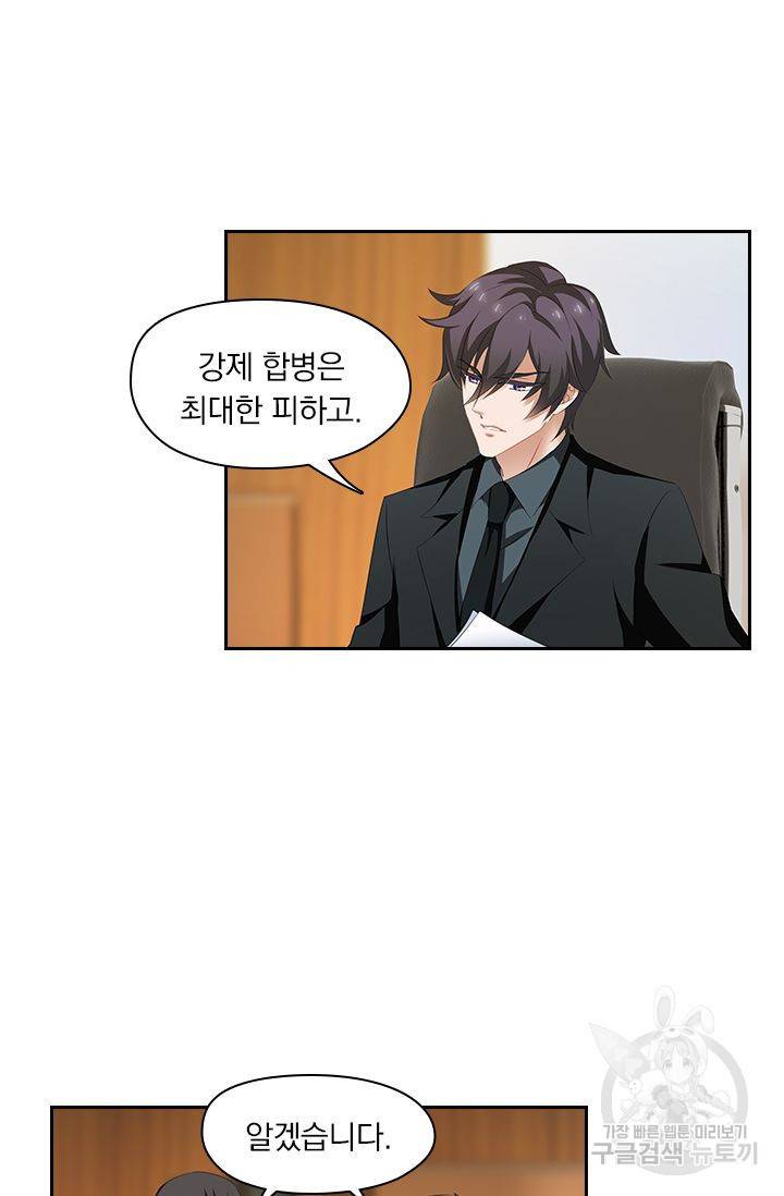 이혼해줄래요? 208화 2