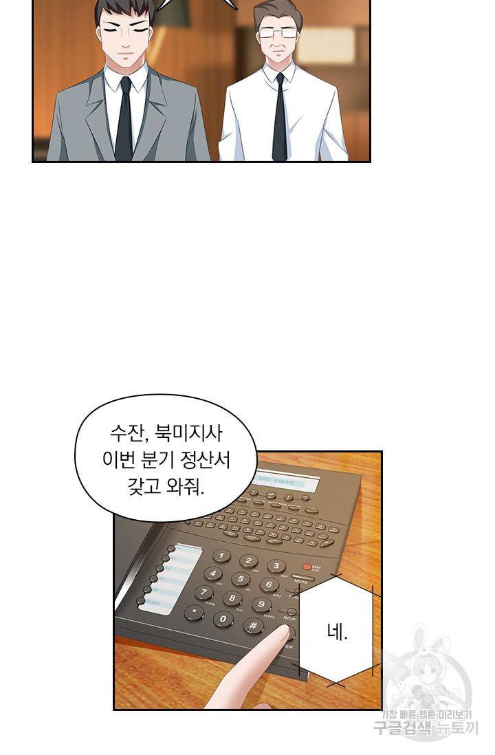 이혼해줄래요? 208화 3