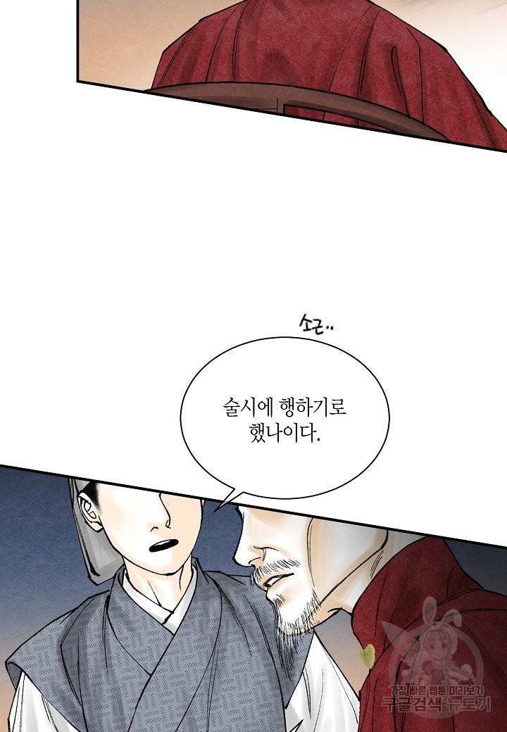 화화원행기 52화 10