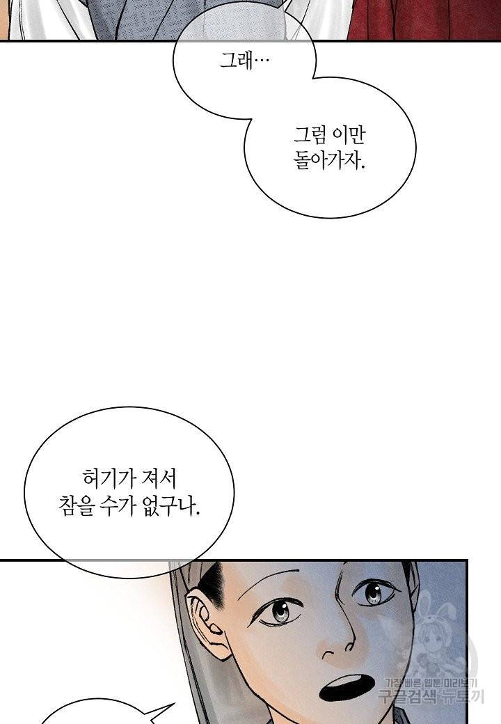 화화원행기 52화 11