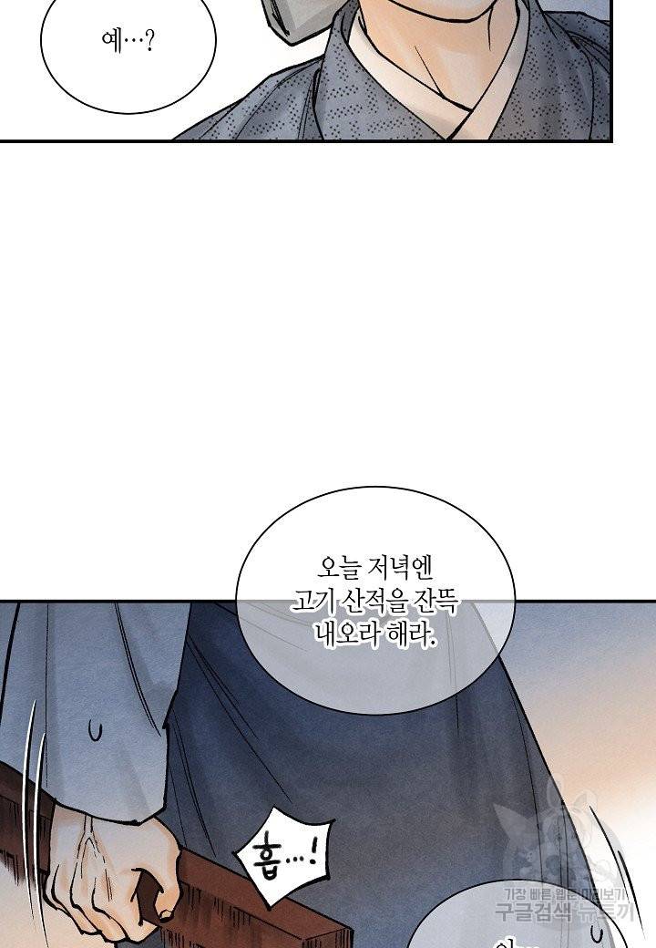 화화원행기 52화 12