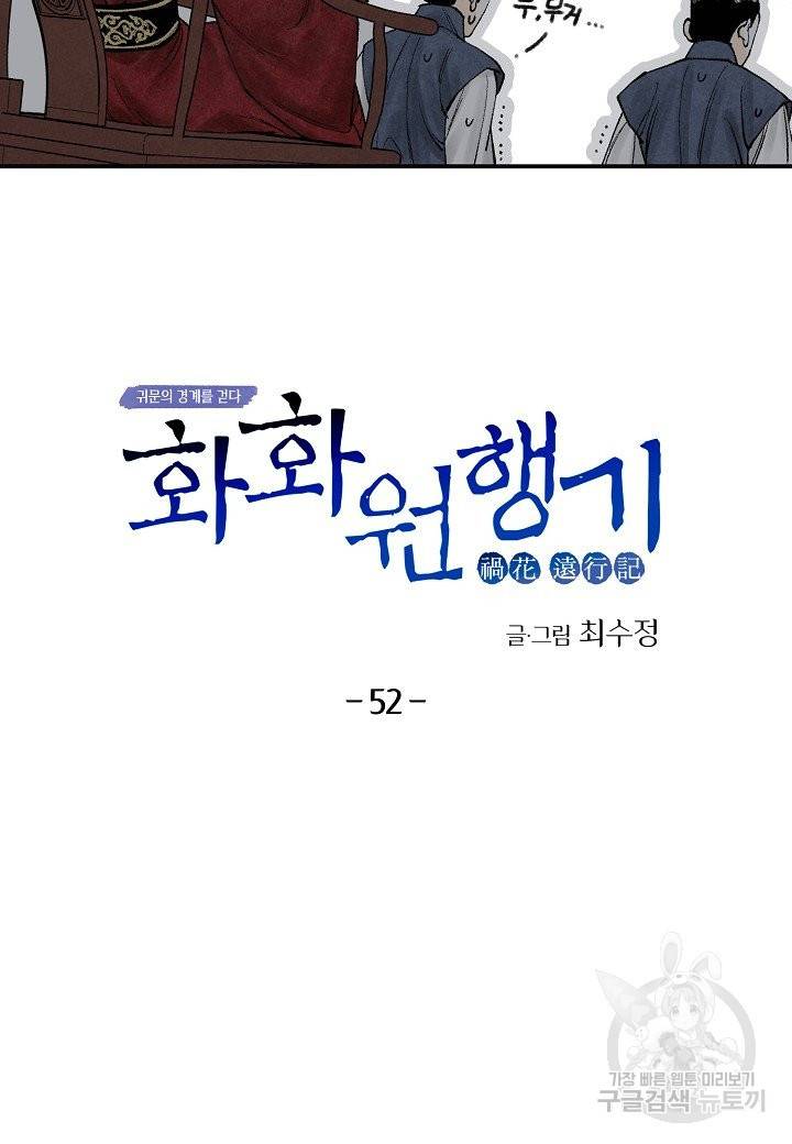 화화원행기 52화 14