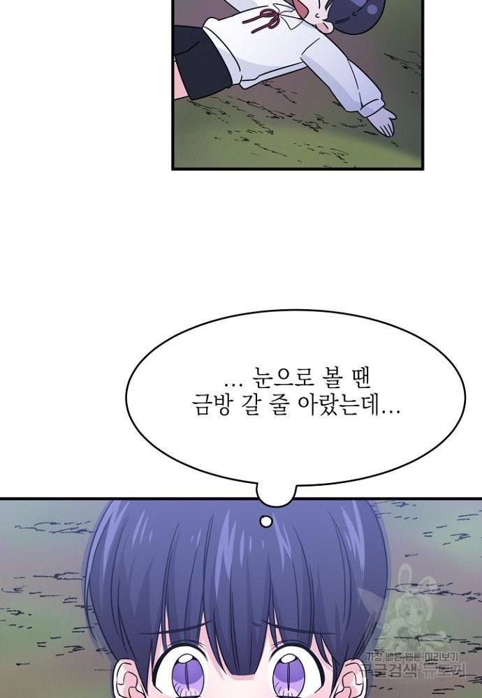 어쩌다 보니 왕자님을 키워버렸어요 4화 5