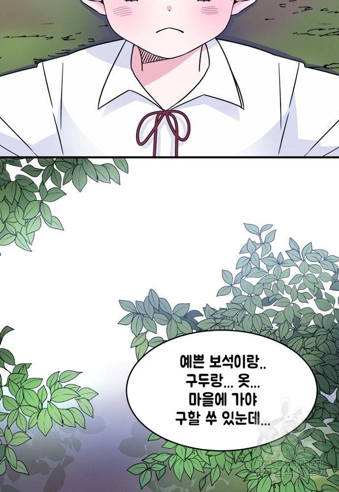 어쩌다 보니 왕자님을 키워버렸어요 4화 6