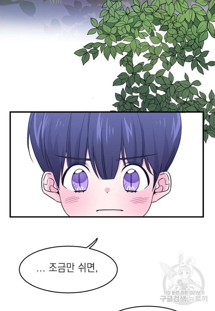 어쩌다 보니 왕자님을 키워버렸어요 4화 8