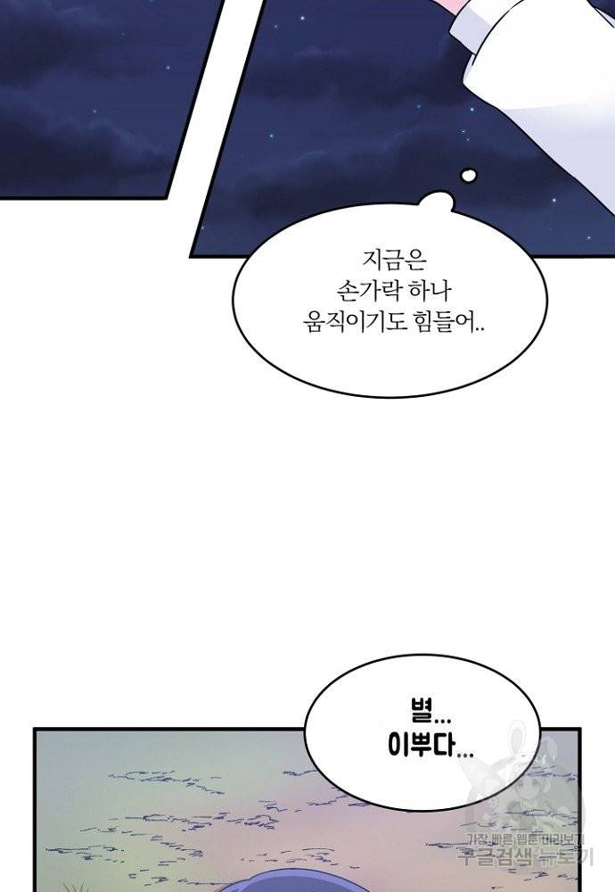 어쩌다 보니 왕자님을 키워버렸어요 4화 11