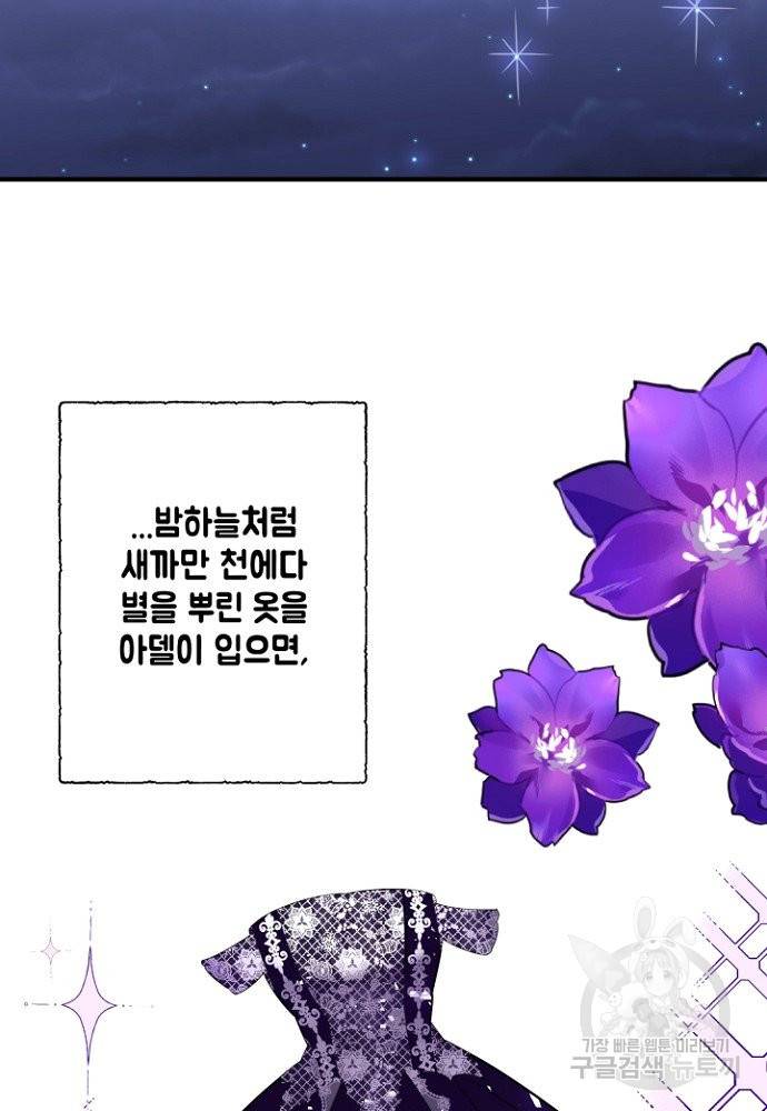어쩌다 보니 왕자님을 키워버렸어요 4화 13