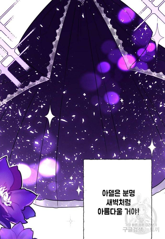 어쩌다 보니 왕자님을 키워버렸어요 4화 14