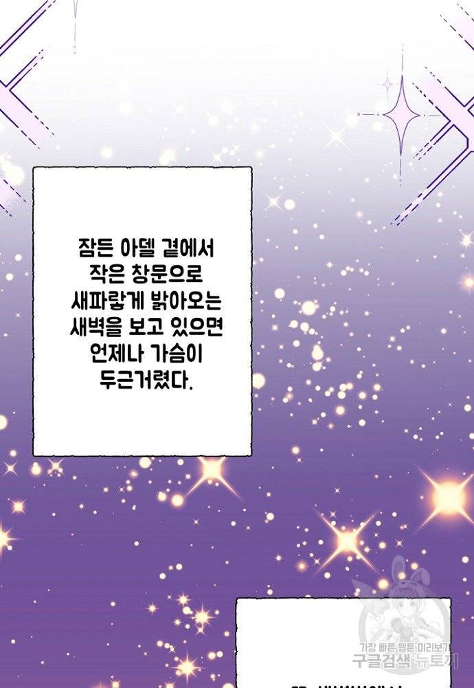 어쩌다 보니 왕자님을 키워버렸어요 4화 16