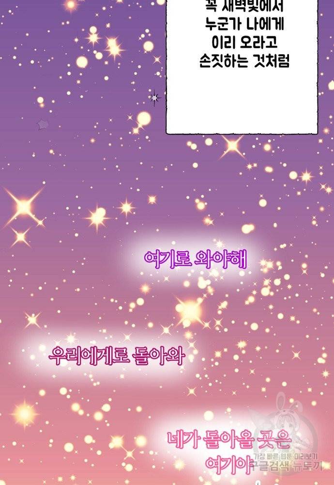 어쩌다 보니 왕자님을 키워버렸어요 4화 17