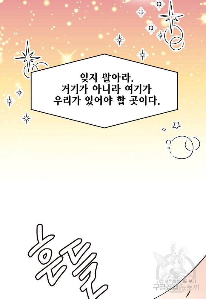 어쩌다 보니 왕자님을 키워버렸어요 4화 18