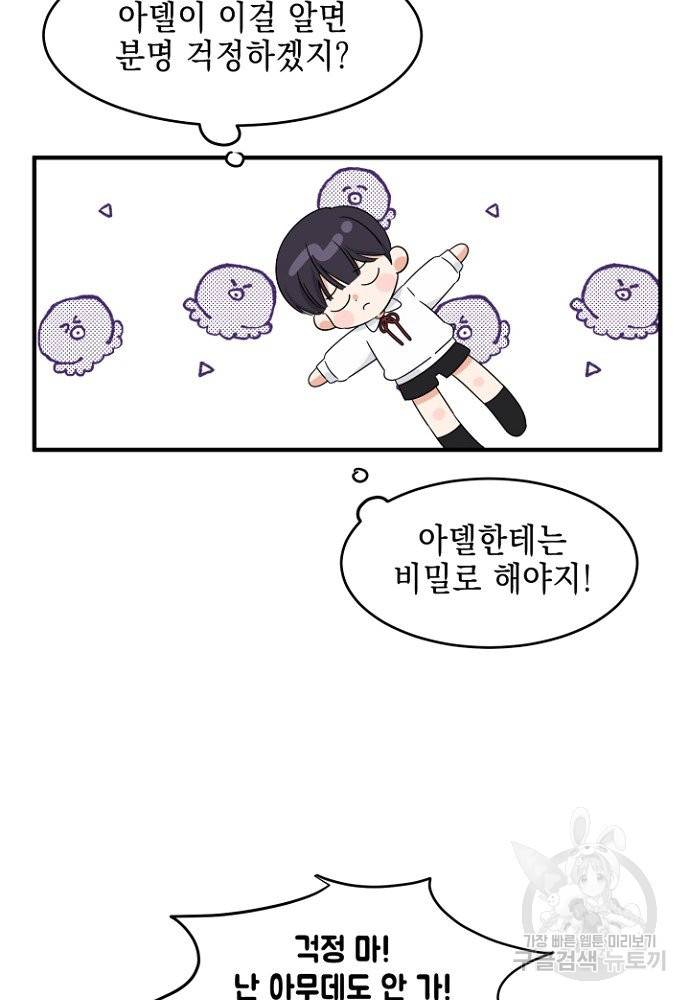 어쩌다 보니 왕자님을 키워버렸어요 4화 20