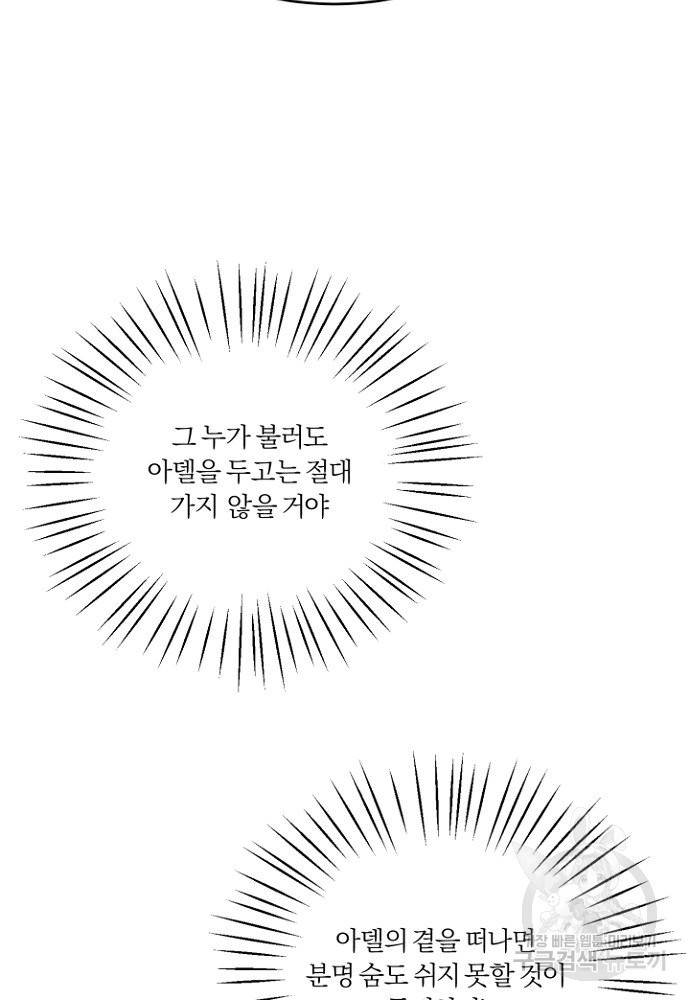 어쩌다 보니 왕자님을 키워버렸어요 4화 22