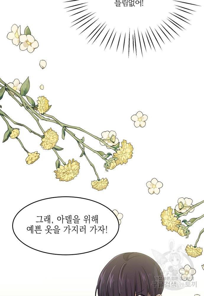어쩌다 보니 왕자님을 키워버렸어요 4화 23