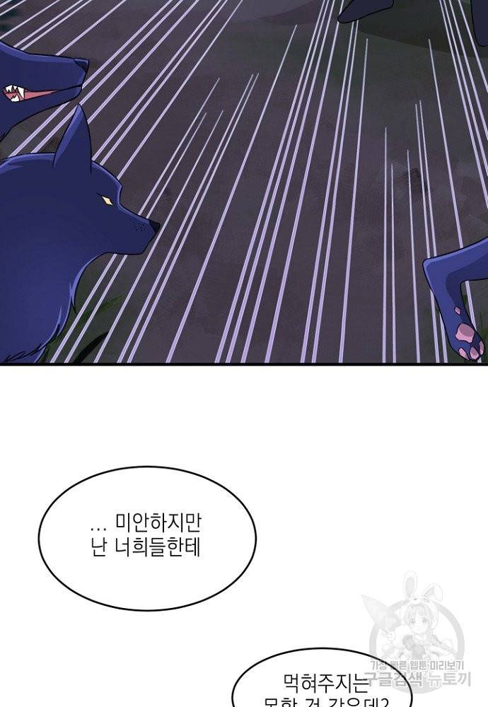 어쩌다 보니 왕자님을 키워버렸어요 4화 31
