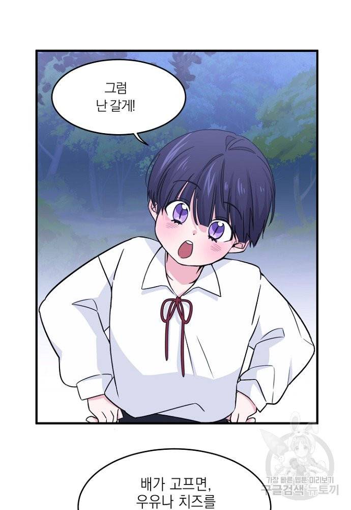 어쩌다 보니 왕자님을 키워버렸어요 4화 33