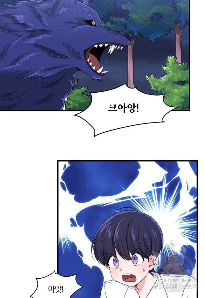 어쩌다 보니 왕자님을 키워버렸어요 4화 35