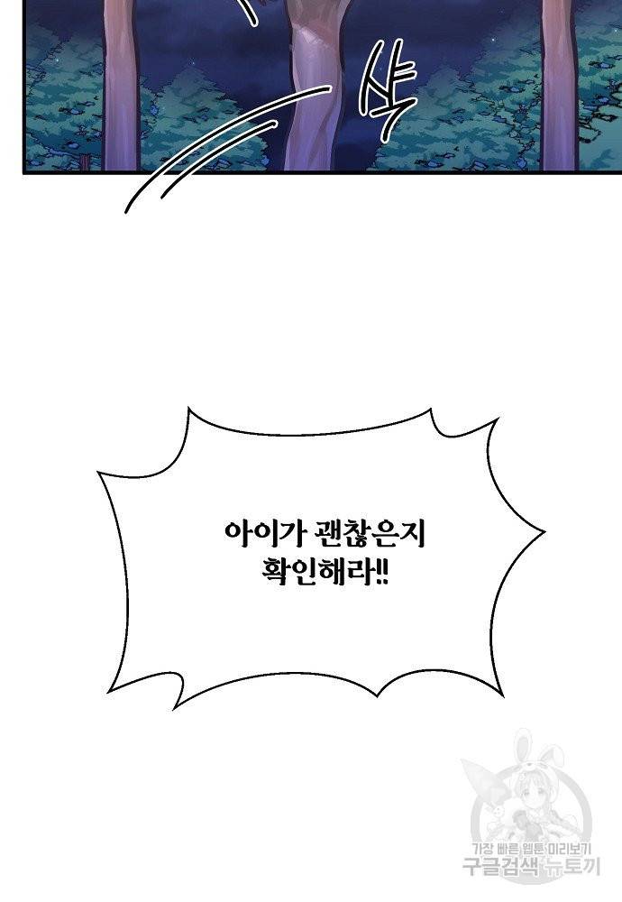어쩌다 보니 왕자님을 키워버렸어요 4화 45