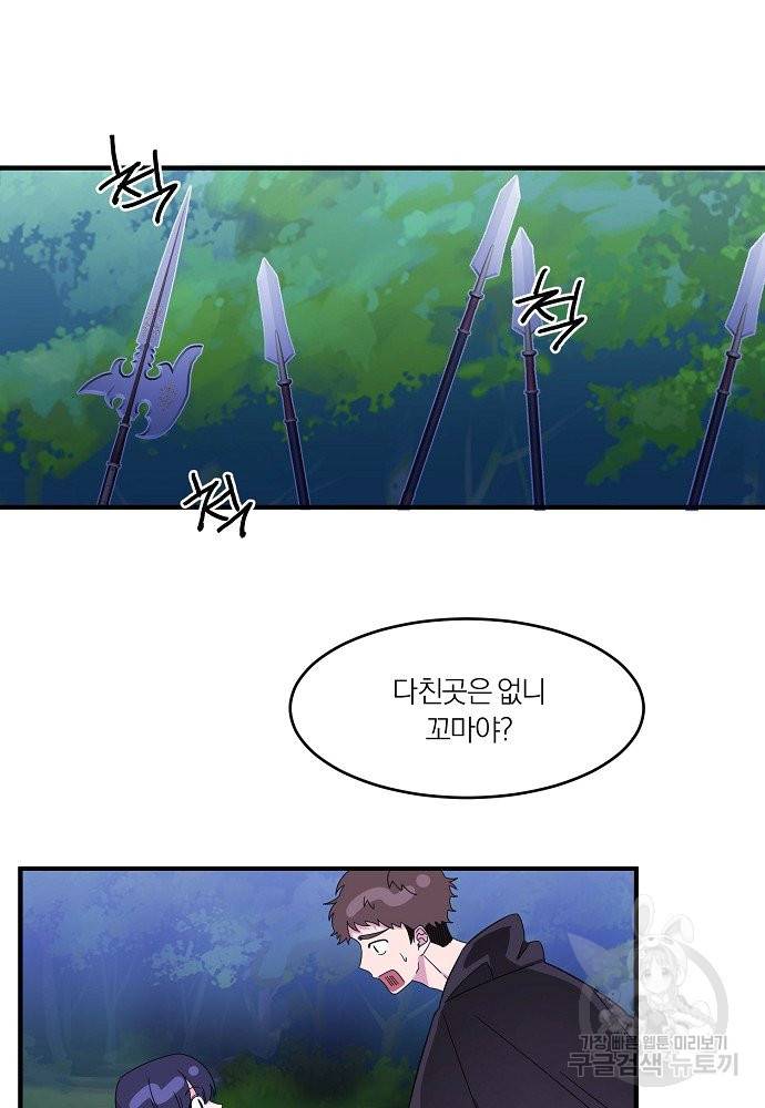 어쩌다 보니 왕자님을 키워버렸어요 4화 46