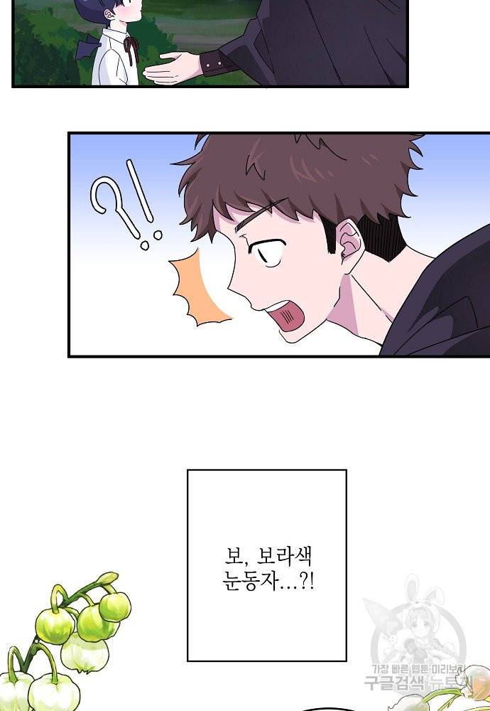 어쩌다 보니 왕자님을 키워버렸어요 4화 47