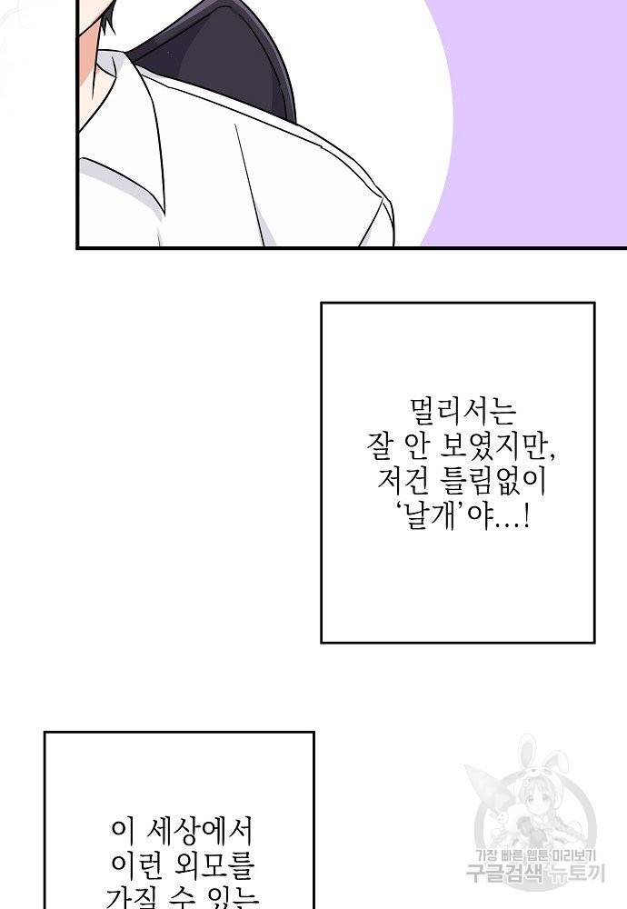 어쩌다 보니 왕자님을 키워버렸어요 4화 49