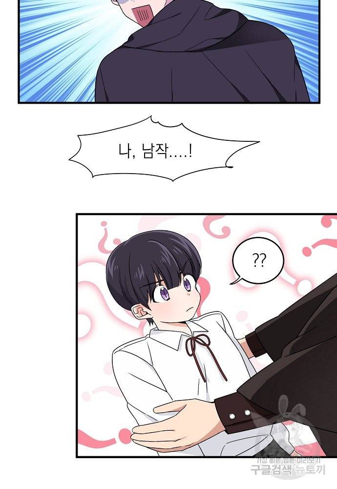 어쩌다 보니 왕자님을 키워버렸어요 4화 51