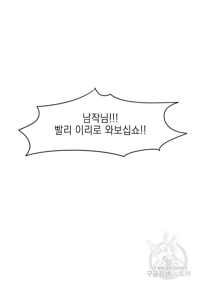 어쩌다 보니 왕자님을 키워버렸어요 4화 52