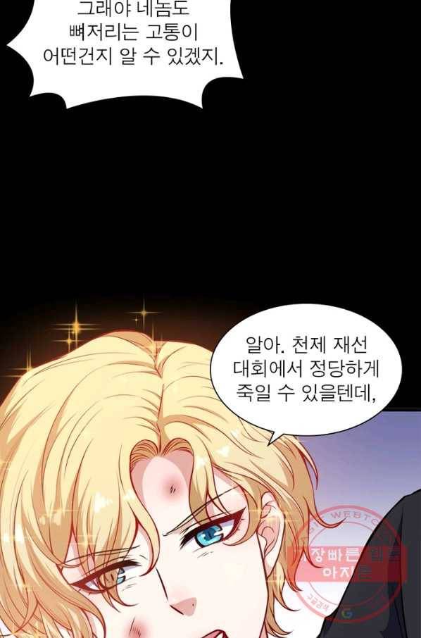 먼치킨 육아일기 144화 8