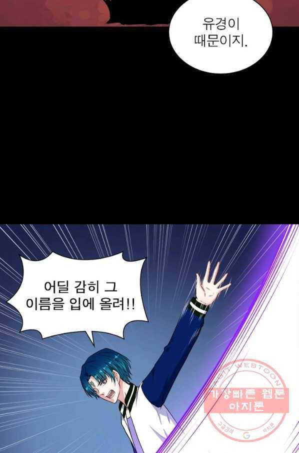 먼치킨 육아일기 144화 10