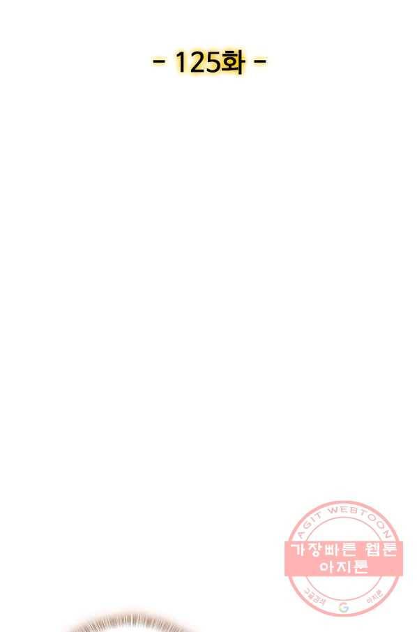 현질해서 최강으로 레벨업 125화 2