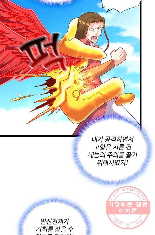 현질해서 최강으로 레벨업 125화 7