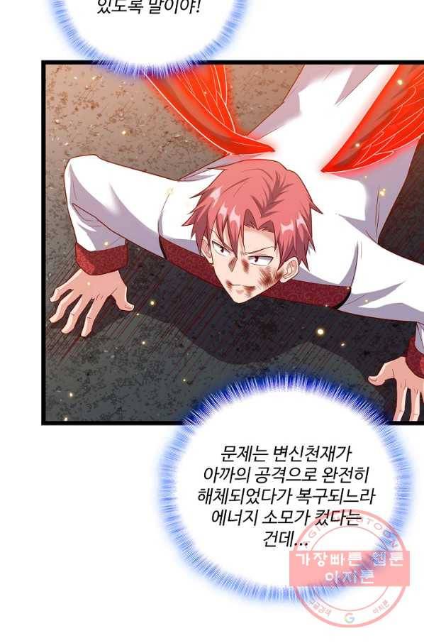 현질해서 최강으로 레벨업 125화 8