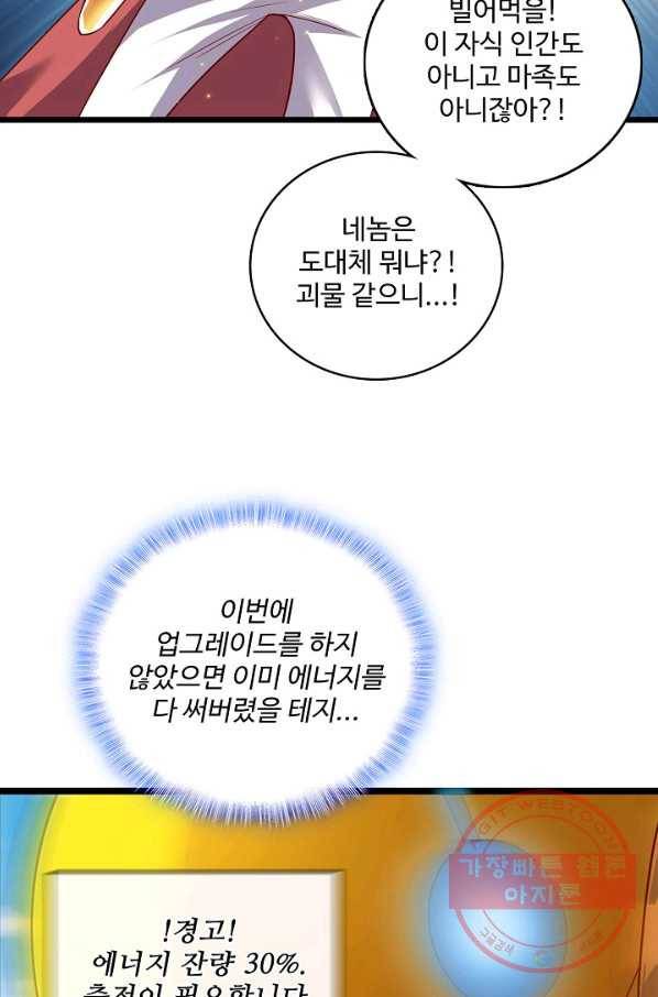 현질해서 최강으로 레벨업 125화 10