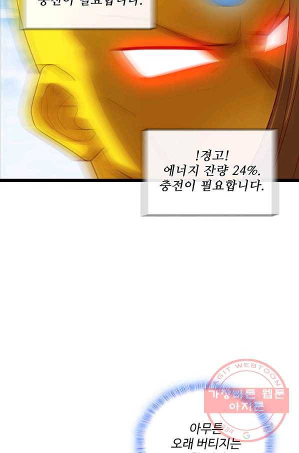 현질해서 최강으로 레벨업 125화 11