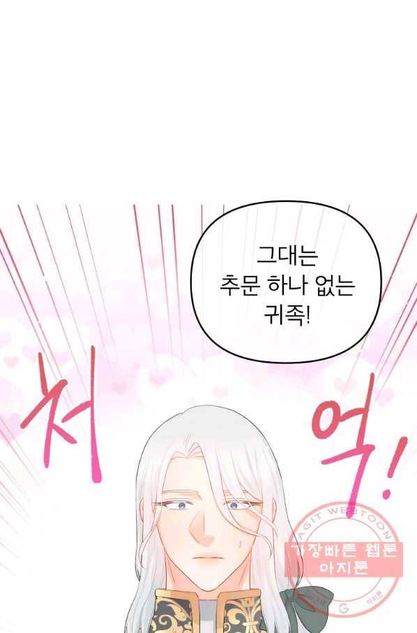 그 책에 마음을 주지 마세요 36화 1