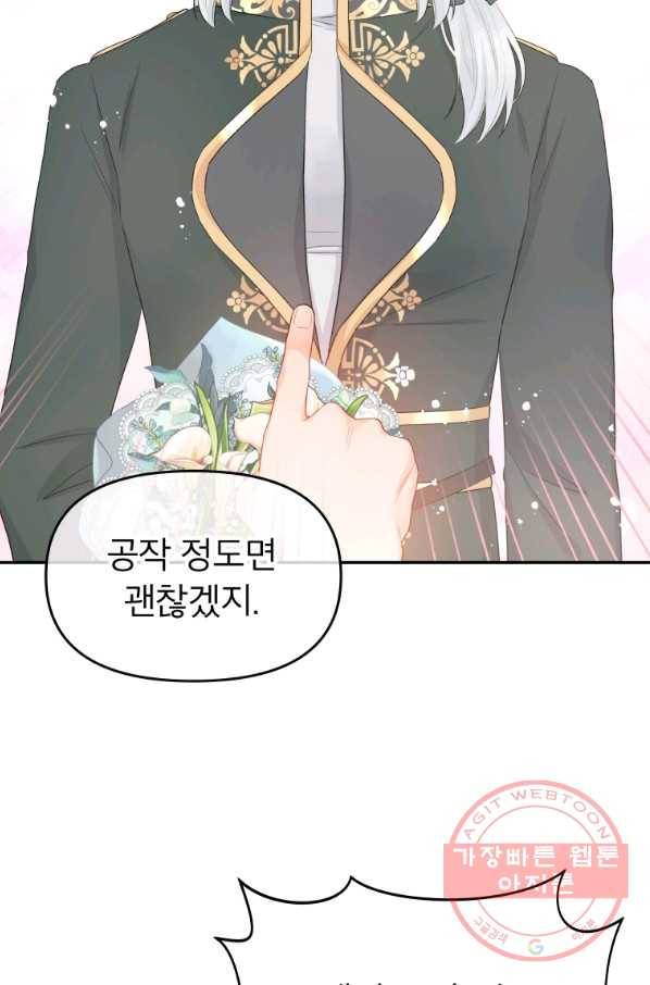 그 책에 마음을 주지 마세요 36화 2