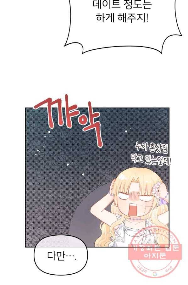 그 책에 마음을 주지 마세요 36화 3