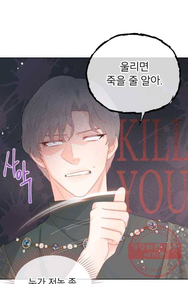 그 책에 마음을 주지 마세요 36화 4
