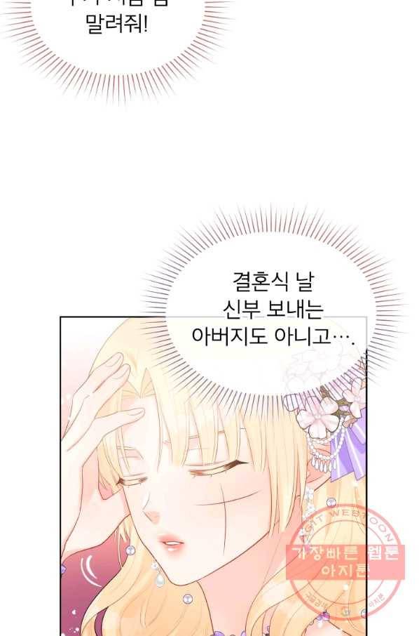 그 책에 마음을 주지 마세요 36화 5