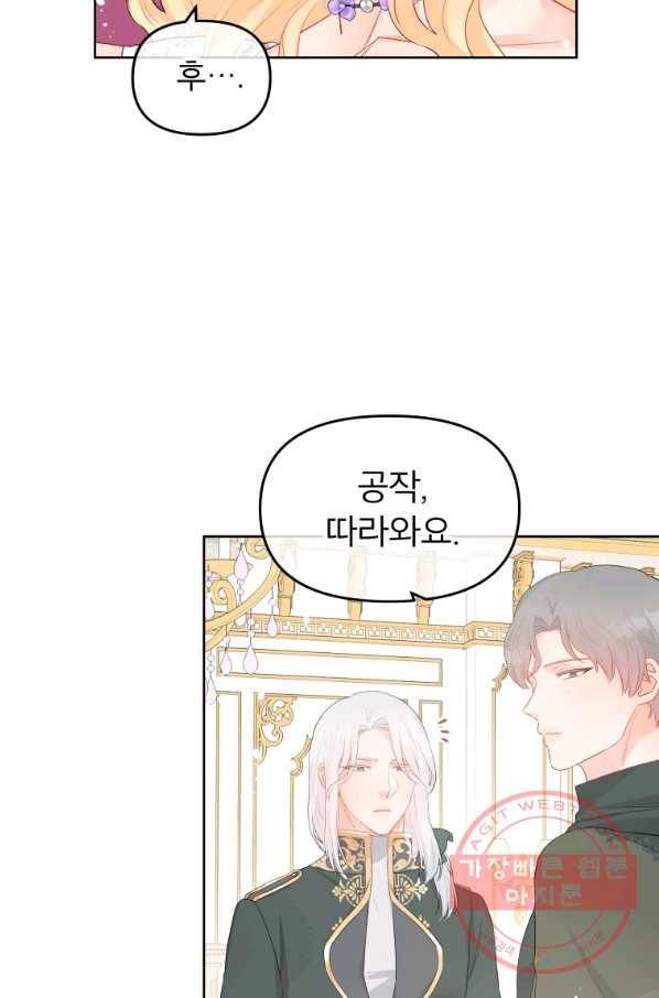 그 책에 마음을 주지 마세요 36화 6