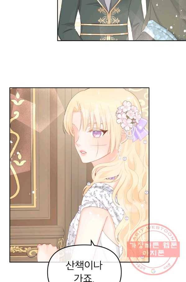 그 책에 마음을 주지 마세요 36화 7