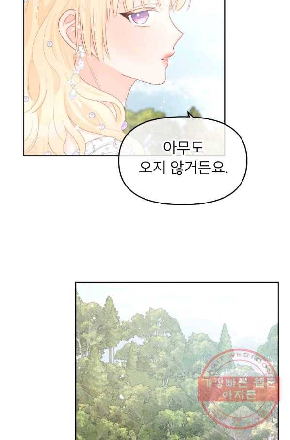 그 책에 마음을 주지 마세요 36화 12