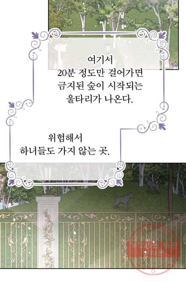 그 책에 마음을 주지 마세요 36화 13