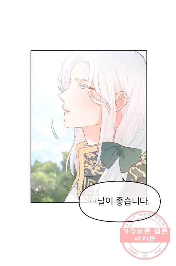 그 책에 마음을 주지 마세요 36화 14