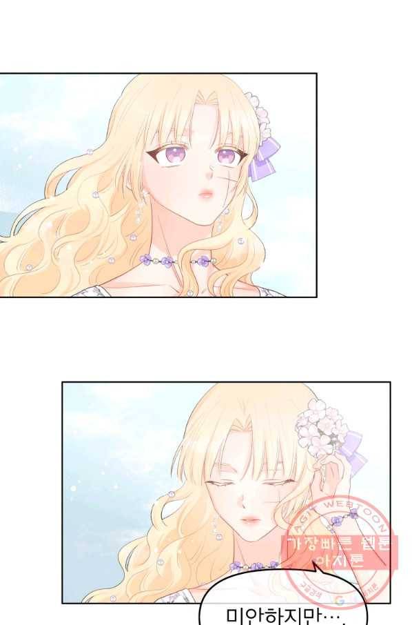 그 책에 마음을 주지 마세요 36화 15